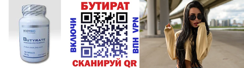 БУТИРАТ вода  Куйбышев 
