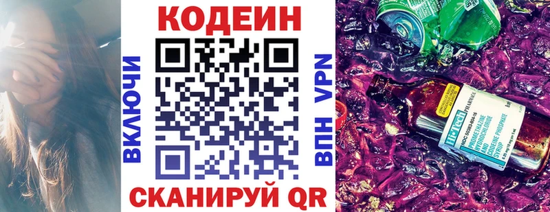Кодеиновый сироп Lean напиток Lean (лин)  купить закладку  Куйбышев 
